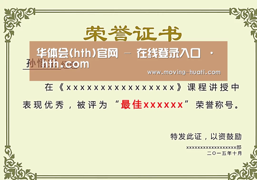 荣誉证书一