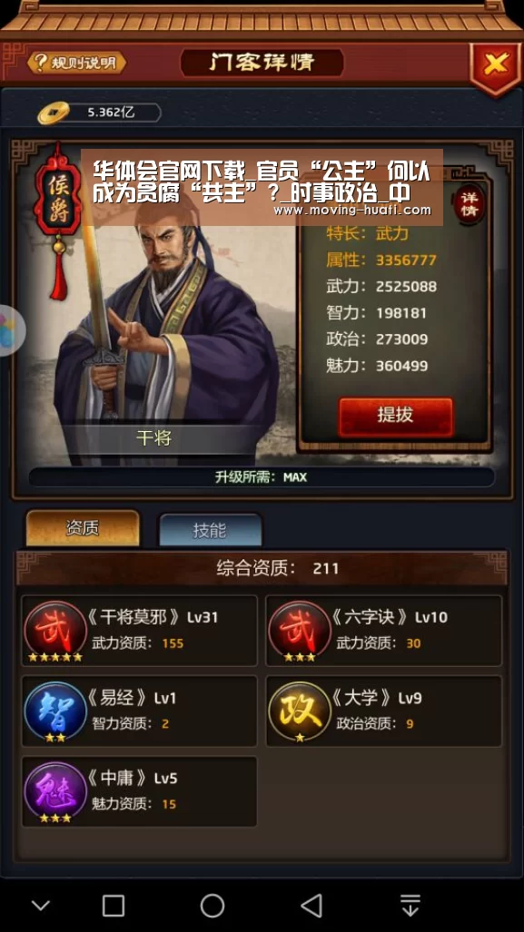 华体会官网下载_官员“公主”何以成为贪腐“共主”?_时事政治_中公教育网(图3) 华体会官网下载