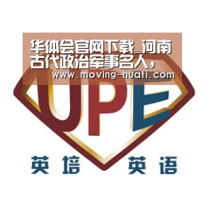 华体会官网下载_河南古代政治军事名人,都是举足轻重的人物(图2) 华体会官网下载